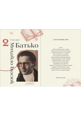 Володимир Івасюк. Пісня, яка вартувала життя, але подарувала безсмертя